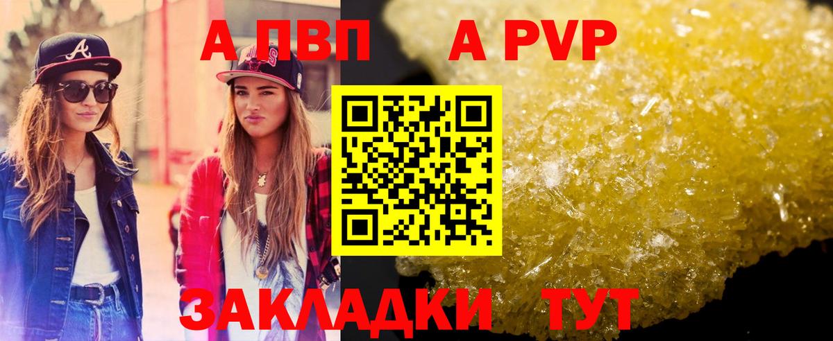 Alfa_PVP мука  A-PVP VHQ  Alpha-PVP  Саратов  Альфа ПВП крисы CK 