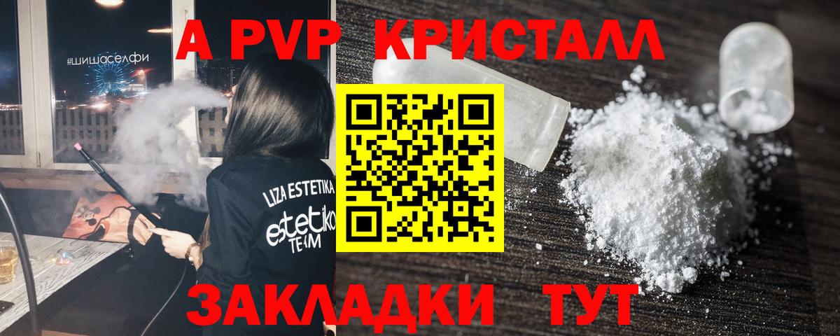 Альфа ПВП крисы CK  Вход с VPN  APVP кристаллы  Alfa_PVP мука  Саратов 