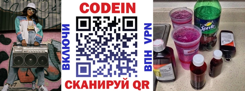 Кодеиновый сироп Lean Purple Drank  Саратов 