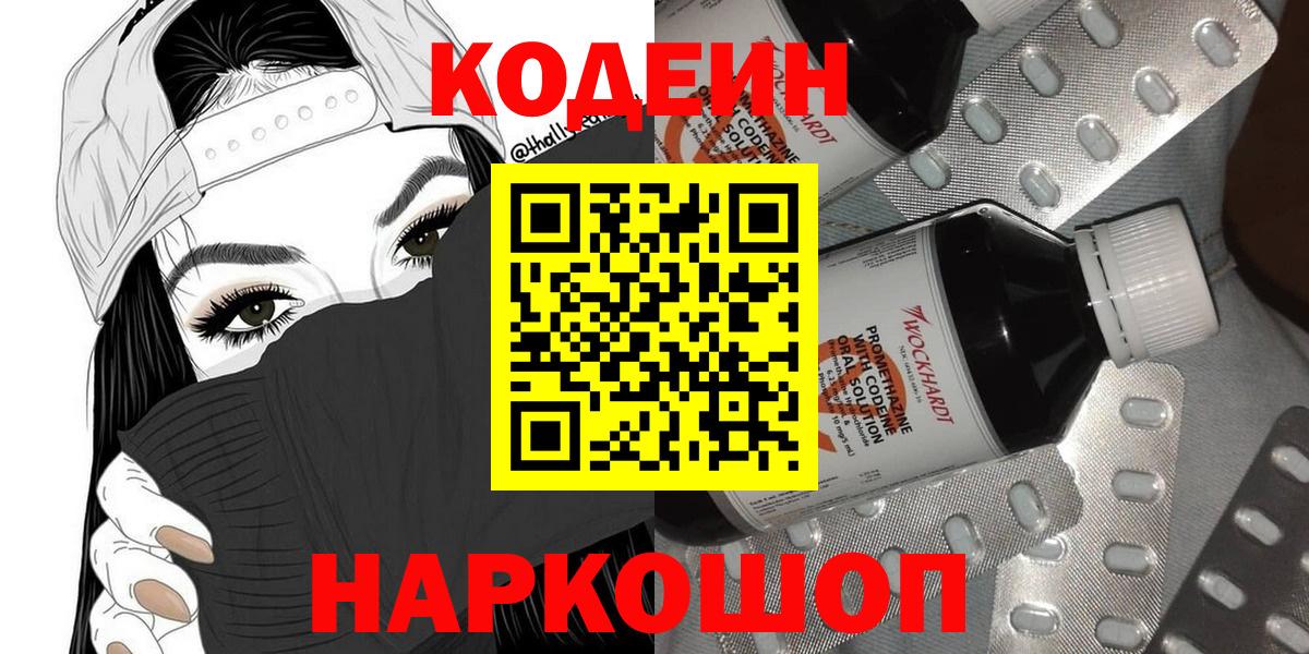 Кодеин напиток Lean (лин)  Саратов 