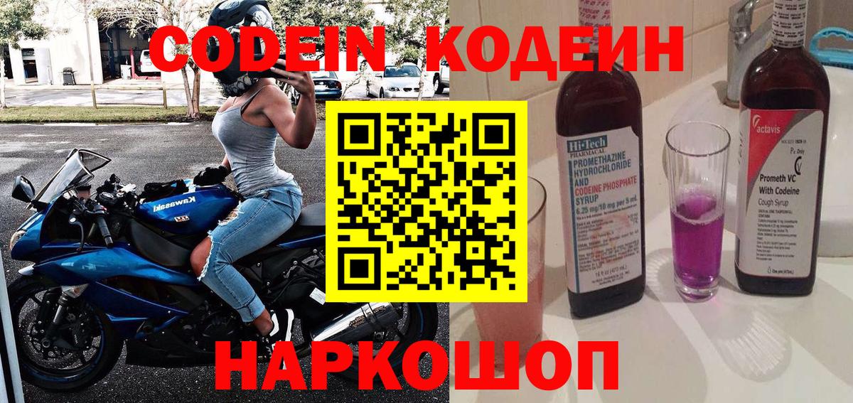Саратов  Кодеин Purple Drank  Кодеин Purple Drank  Вход с VPN 
