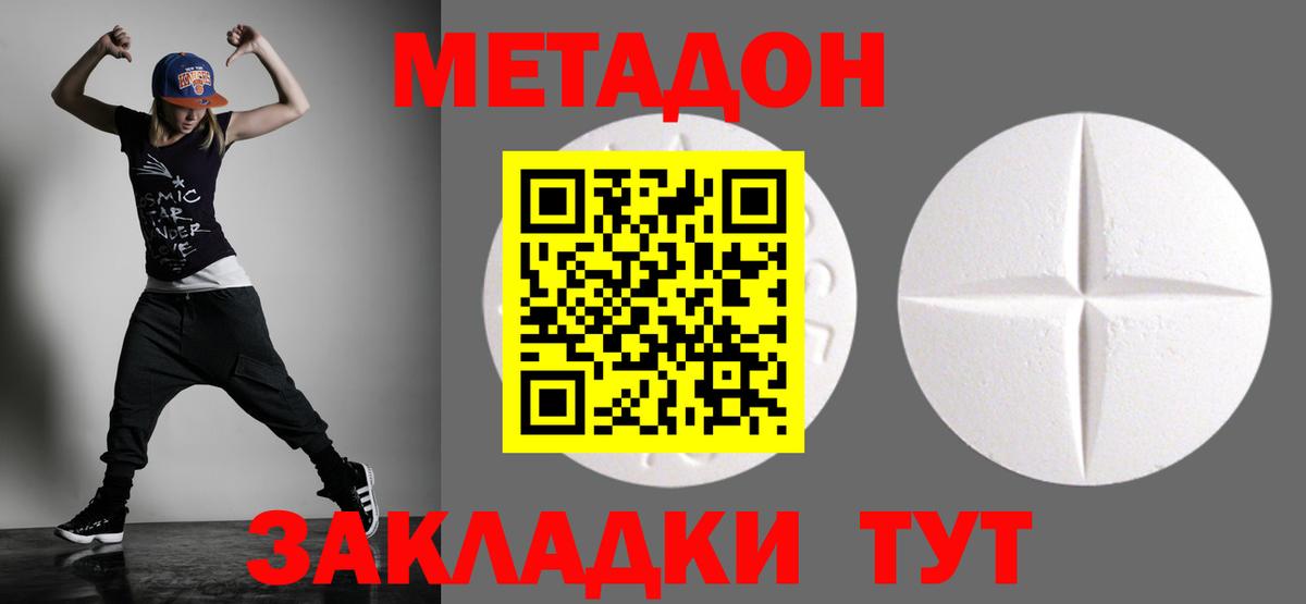 МЕТАДОН methadone Саратов