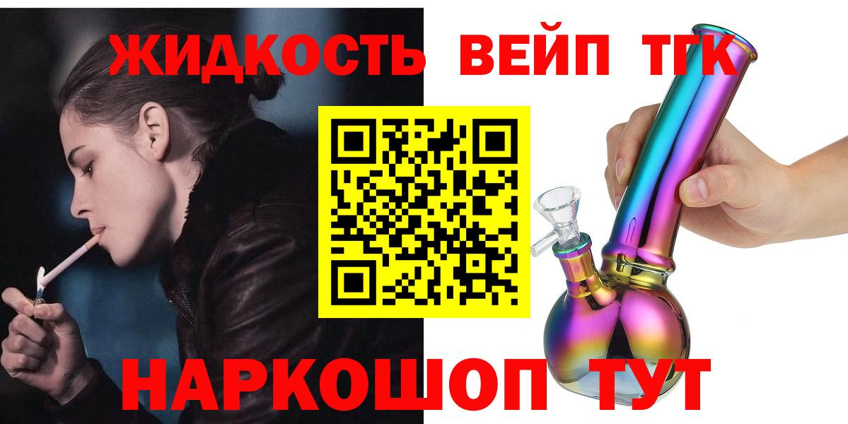 Саратов  Дистиллят ТГК вейп  Вход с VPN 
